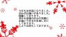 【年末年始休暇のお知らせ】