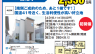 【オープンハウスのお知らせ】富山市掛尾町(北) 新築一戸建