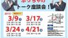 さくらホームグループ 会社説明会を開催