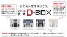 大人気D-BOXシリーズの空室情報を