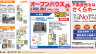 ★オープンハウスのお知らせです★富山市秋吉 左棟　新築一戸建て