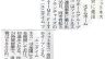 北国新聞にエニタイムフィットネス記事が掲載されました。