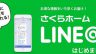 LINE＠始めました☆お友達募集中☆★