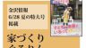 来週７/１５(土)・１６(日)は