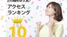 気になる物件の注目度がわかる！アクセスランキング