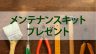 おはようございます！