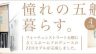 【富山県＊販売物件のご紹介】