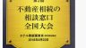 先日、、、不動産相続の相談窓口のスタッフ２名♪🤓😬