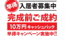 あと５日間です！！