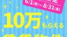 明日までです！！！