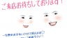 今日も元気に全店舗ＯＰＥＮしております！！