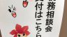 今日は、年に一度の【無料税務相談会】がさくらホーム金沢支店（県庁そば：金沢市藤江）にて開催です！！