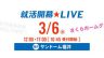 ３月６日は福井県のサンドーム福井で開催されるイベントに参加します！！🦕🦖🦕