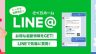 ♥さくらホームのＬＩＮＥを友達追加で「ご成約特典クーポン」がもらえる！