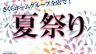 ２０１９,７,２０スタート♬